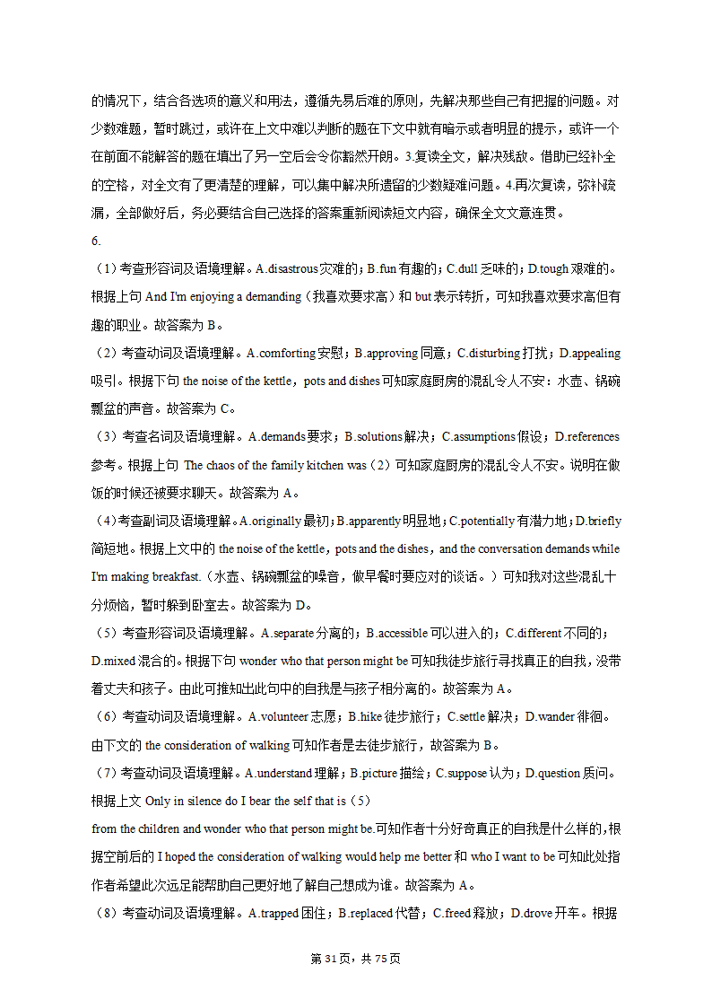 2022-2023学年四川省成都市锦江区高二（上）期末英语试卷（有答案含解析）.doc第31页