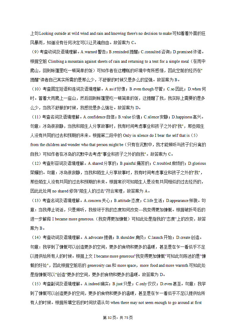 2022-2023学年四川省成都市锦江区高二（上）期末英语试卷（有答案含解析）.doc第32页