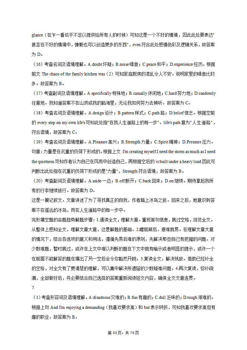 2022-2023学年四川省成都市锦江区高二（上）期末英语试卷（有答案含解析）.doc第33页