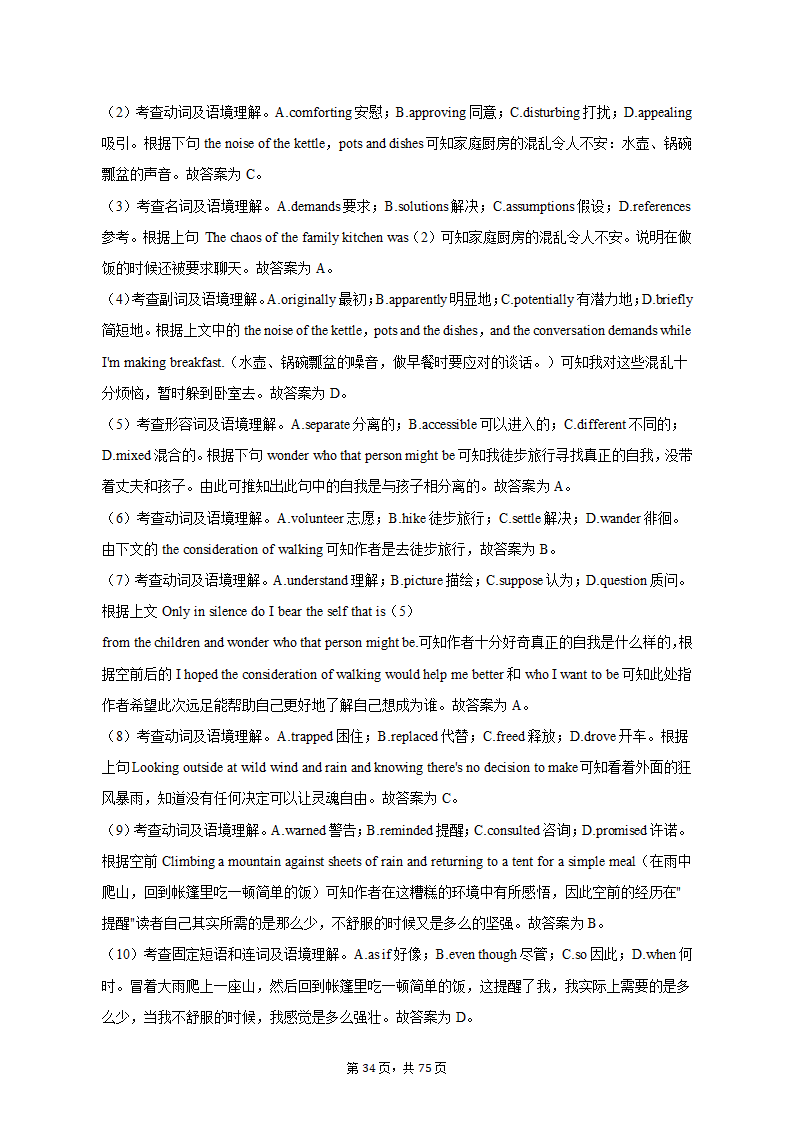 2022-2023学年四川省成都市锦江区高二（上）期末英语试卷（有答案含解析）.doc第34页