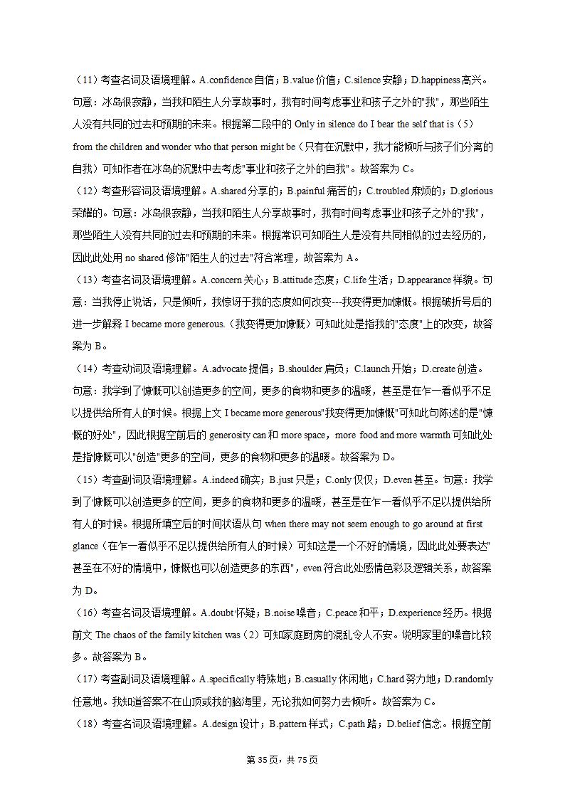 2022-2023学年四川省成都市锦江区高二（上）期末英语试卷（有答案含解析）.doc第35页