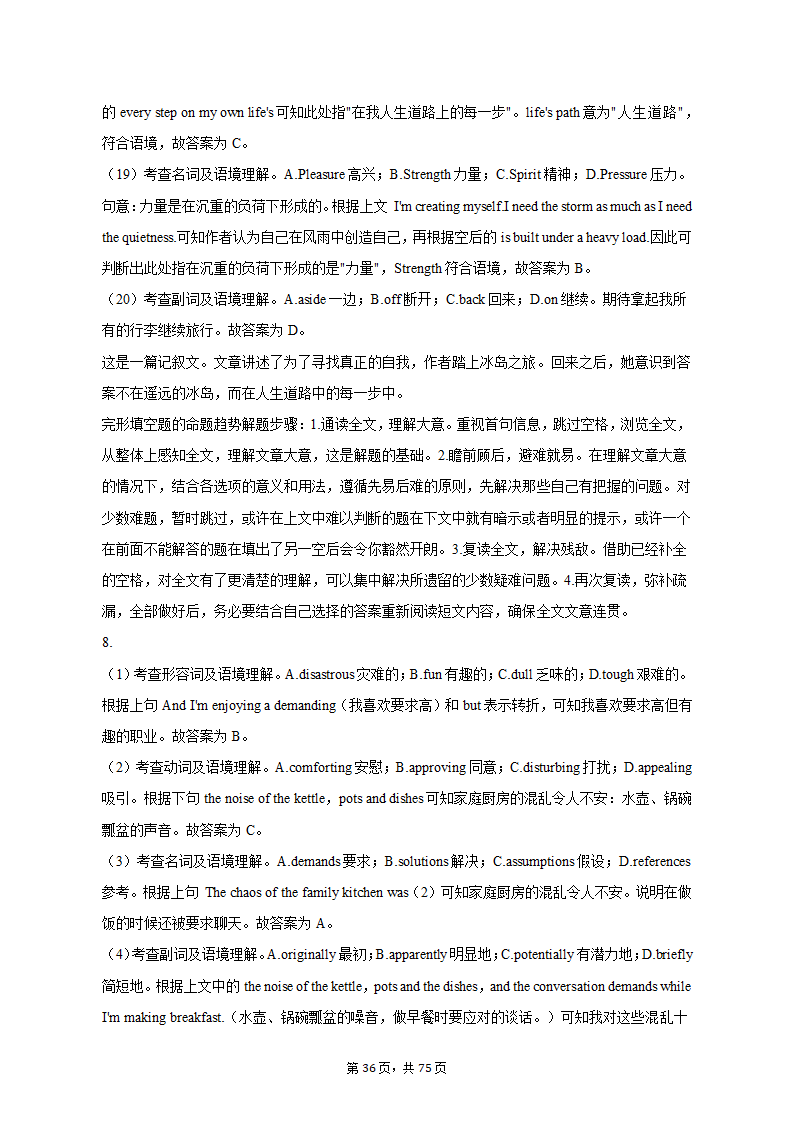 2022-2023学年四川省成都市锦江区高二（上）期末英语试卷（有答案含解析）.doc第36页