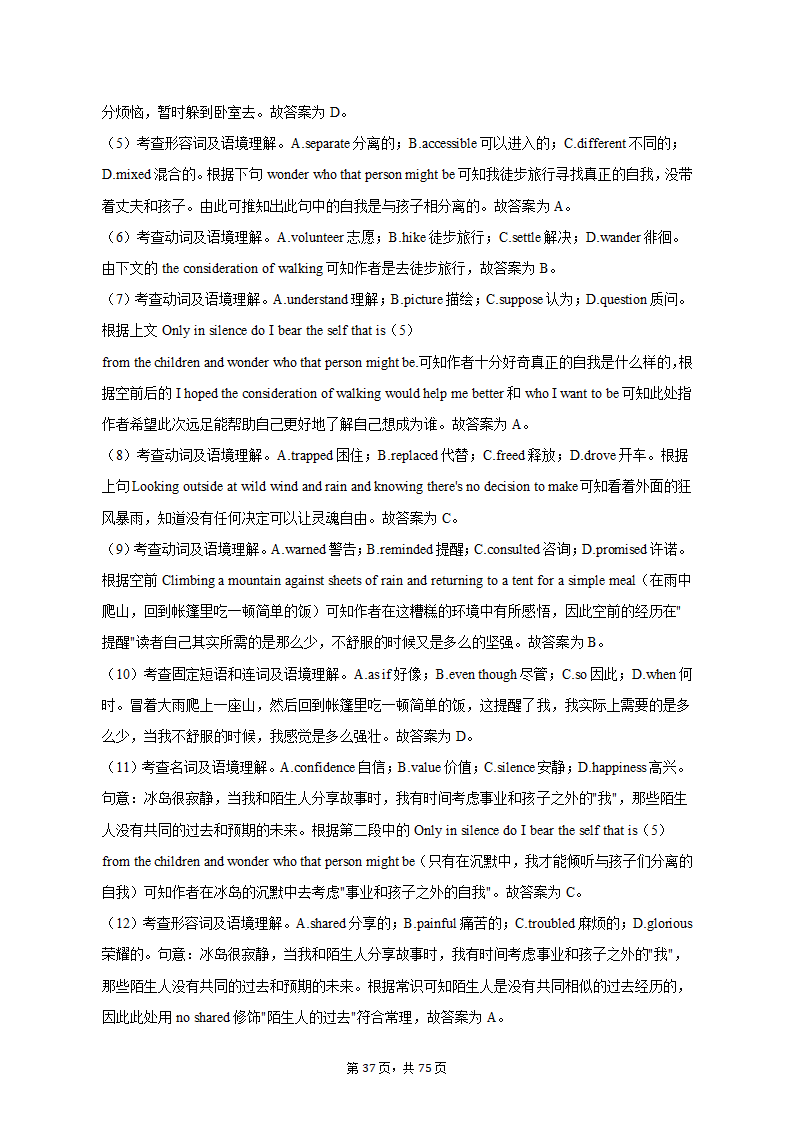 2022-2023学年四川省成都市锦江区高二（上）期末英语试卷（有答案含解析）.doc第37页