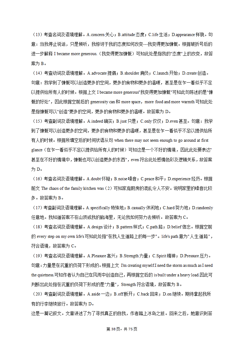 2022-2023学年四川省成都市锦江区高二（上）期末英语试卷（有答案含解析）.doc第38页