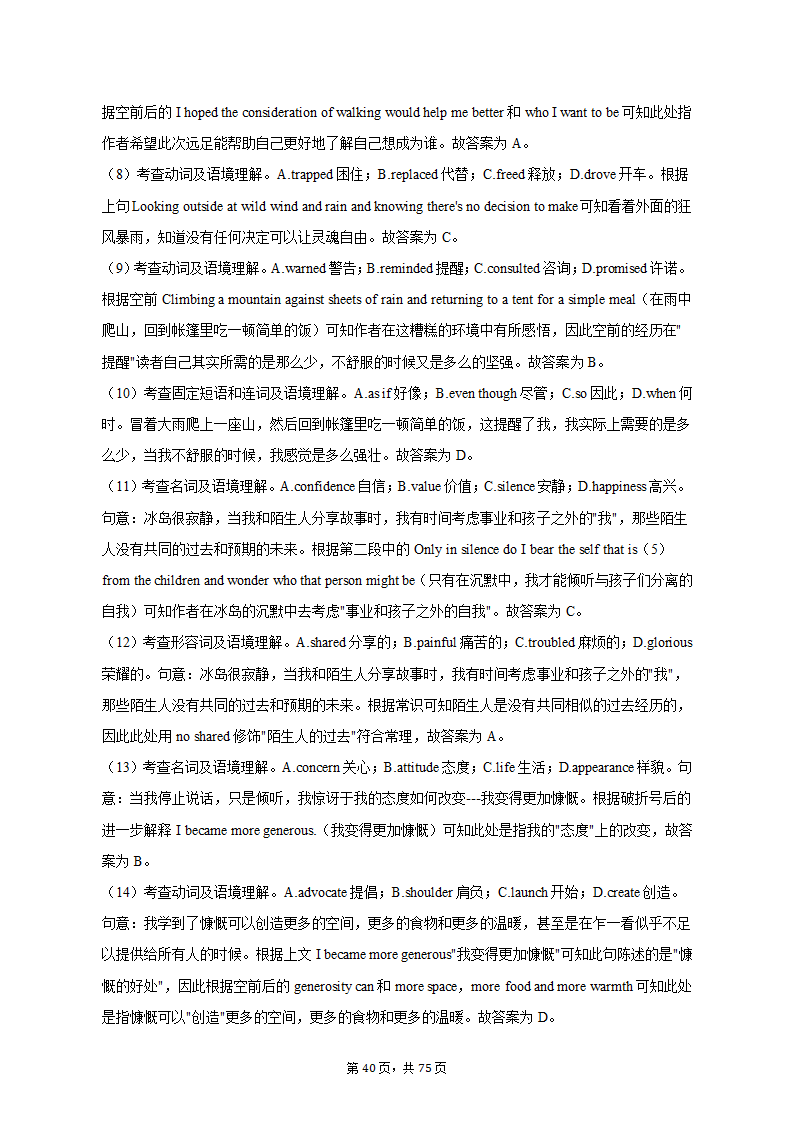 2022-2023学年四川省成都市锦江区高二（上）期末英语试卷（有答案含解析）.doc第40页