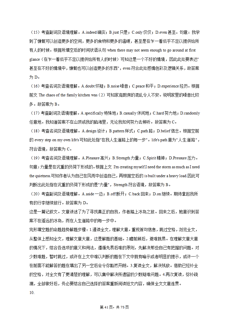 2022-2023学年四川省成都市锦江区高二（上）期末英语试卷（有答案含解析）.doc第41页