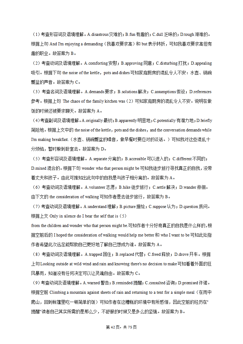 2022-2023学年四川省成都市锦江区高二（上）期末英语试卷（有答案含解析）.doc第42页