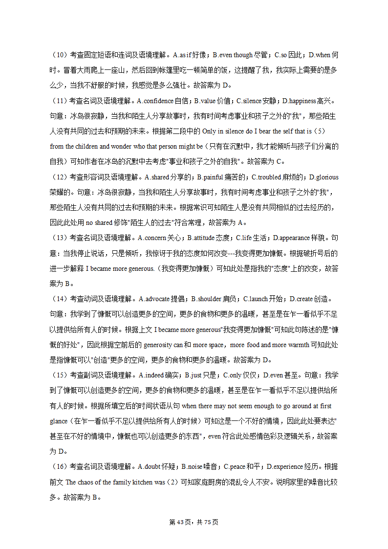 2022-2023学年四川省成都市锦江区高二（上）期末英语试卷（有答案含解析）.doc第43页