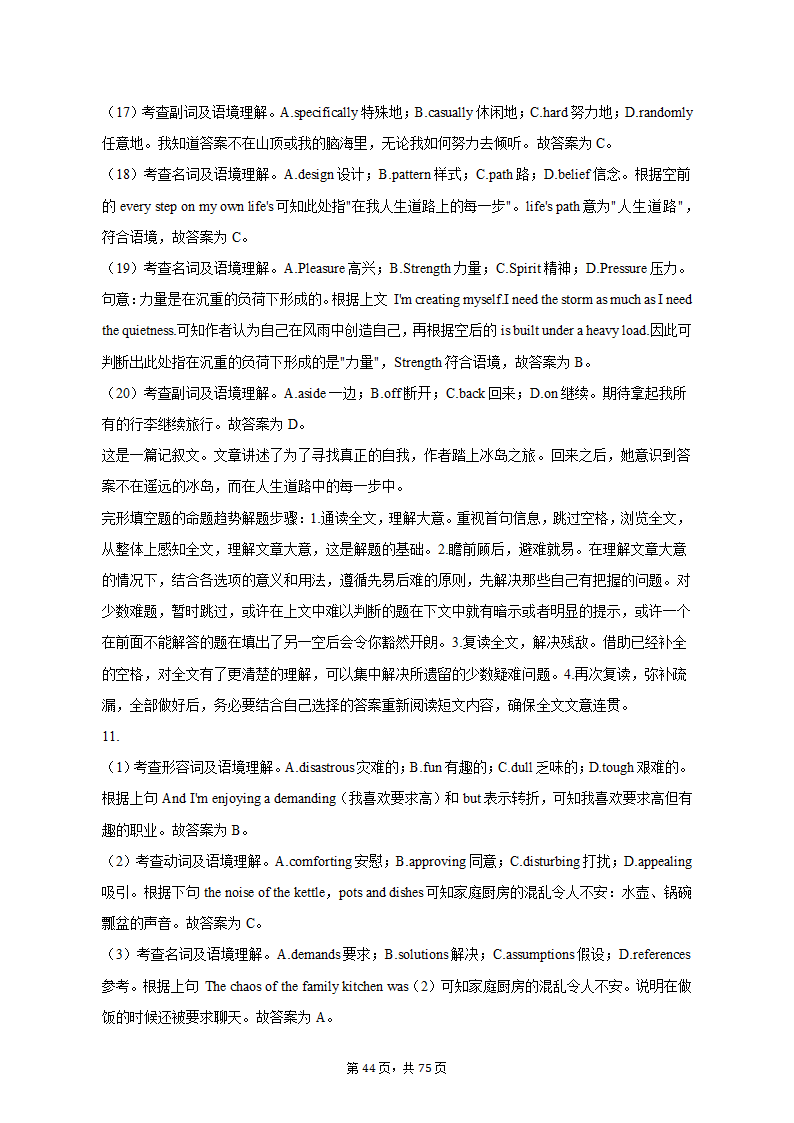 2022-2023学年四川省成都市锦江区高二（上）期末英语试卷（有答案含解析）.doc第44页