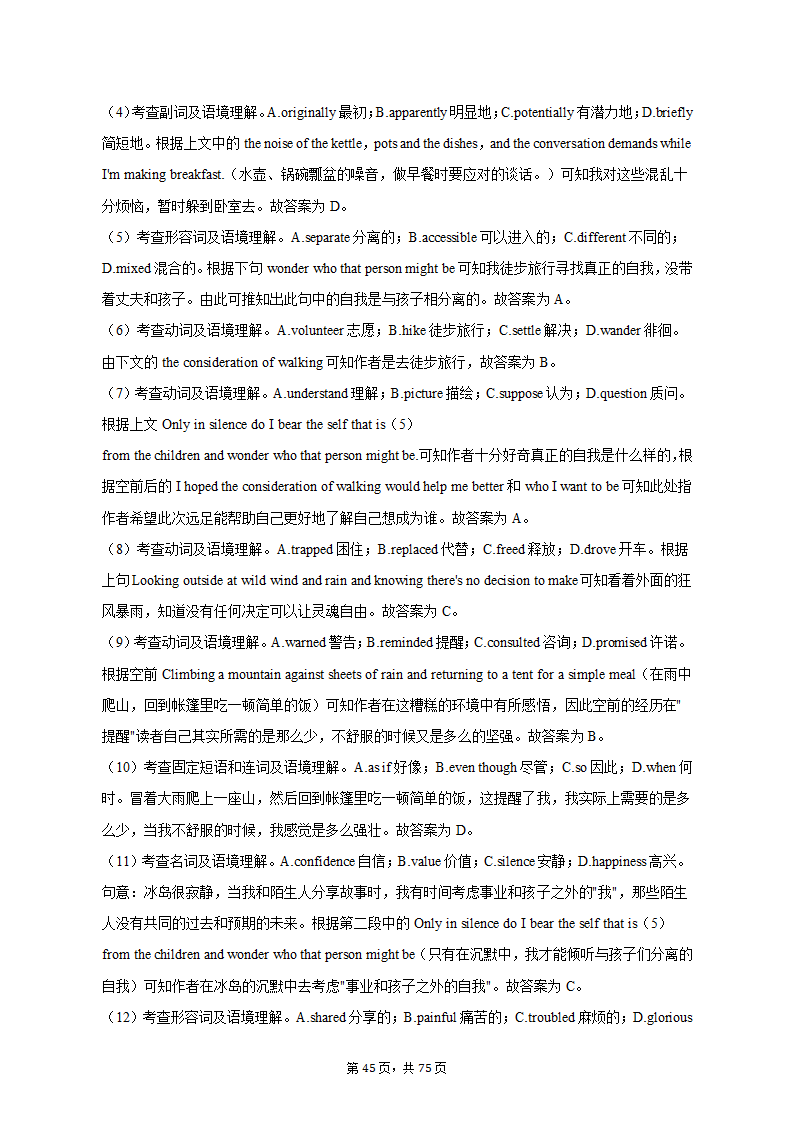 2022-2023学年四川省成都市锦江区高二（上）期末英语试卷（有答案含解析）.doc第45页