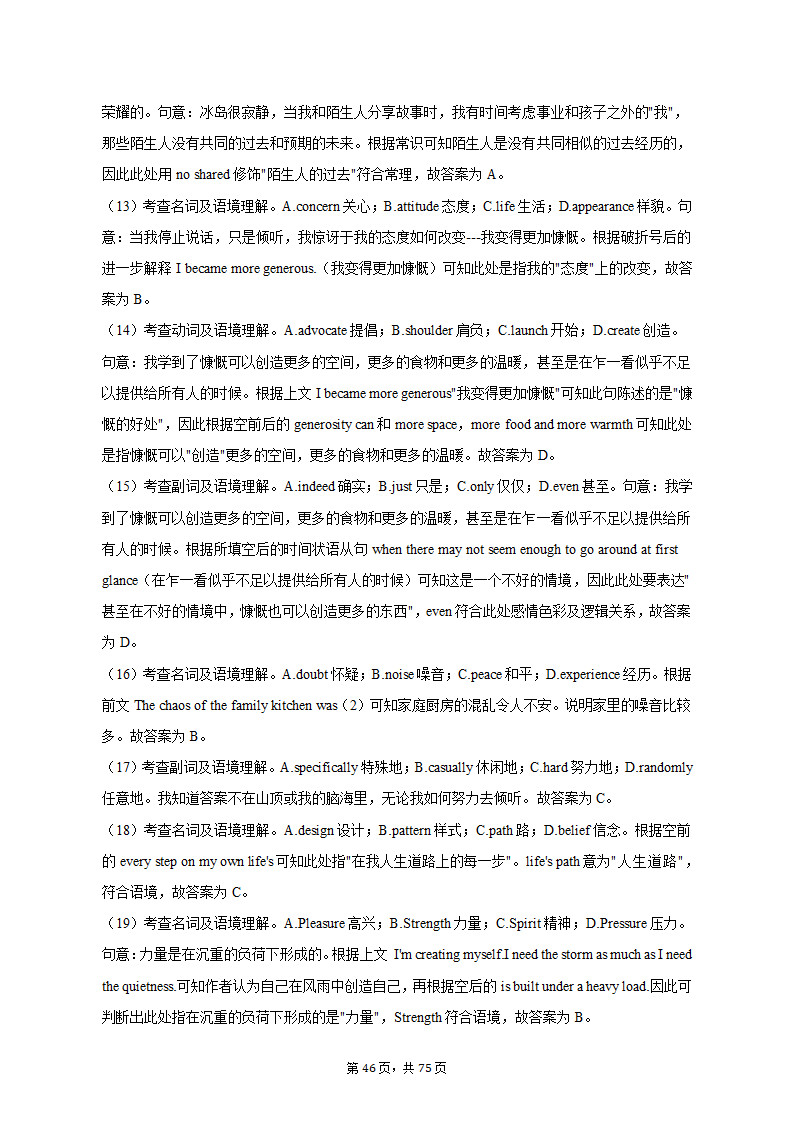 2022-2023学年四川省成都市锦江区高二（上）期末英语试卷（有答案含解析）.doc第46页