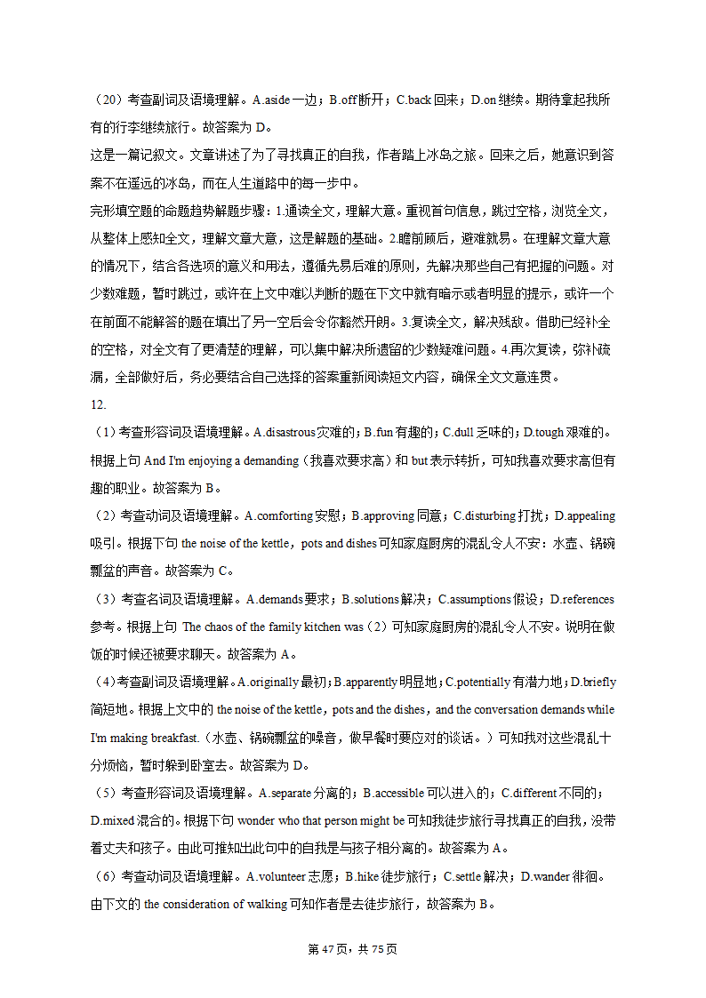 2022-2023学年四川省成都市锦江区高二（上）期末英语试卷（有答案含解析）.doc第47页