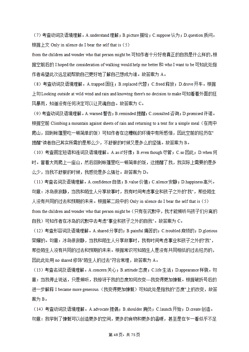 2022-2023学年四川省成都市锦江区高二（上）期末英语试卷（有答案含解析）.doc第48页