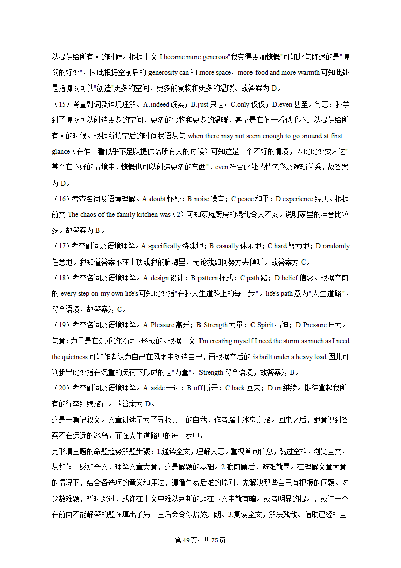 2022-2023学年四川省成都市锦江区高二（上）期末英语试卷（有答案含解析）.doc第49页