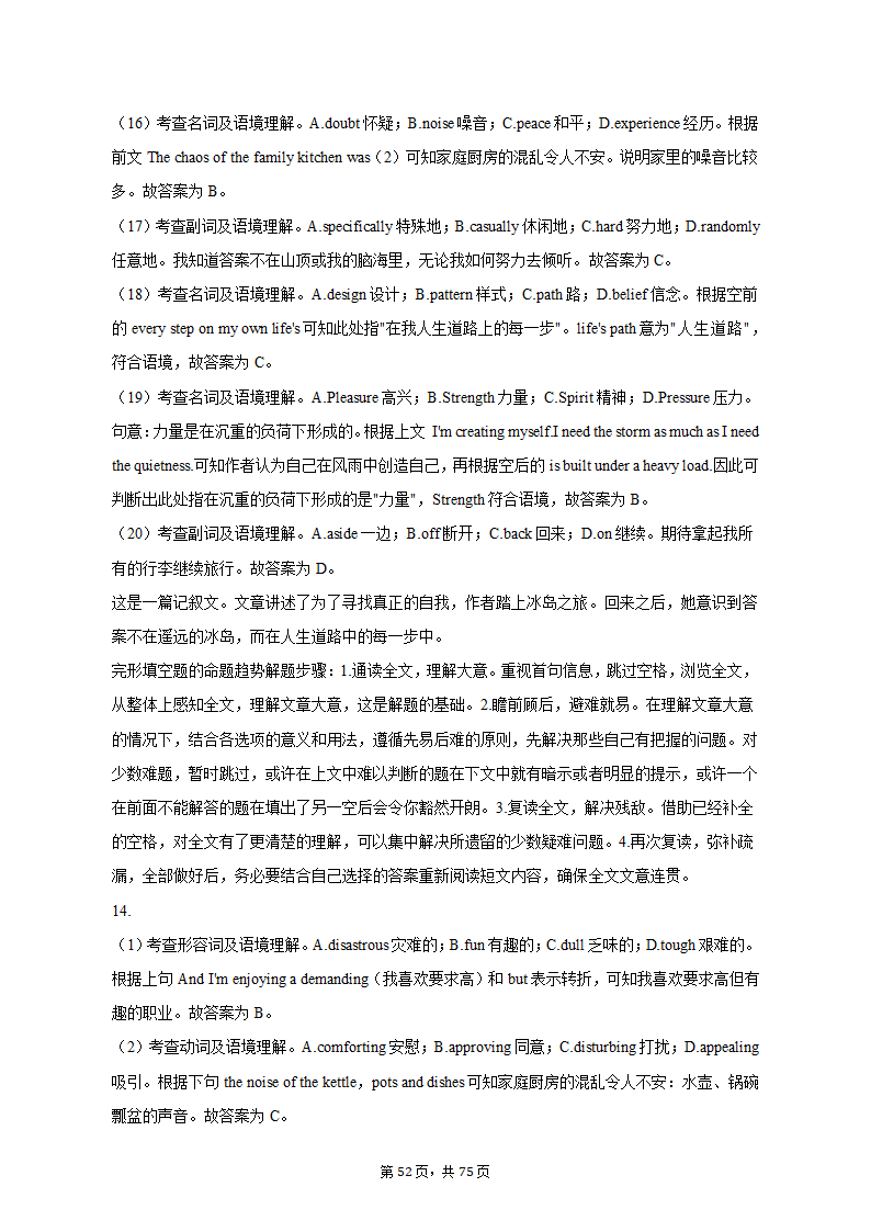 2022-2023学年四川省成都市锦江区高二（上）期末英语试卷（有答案含解析）.doc第52页