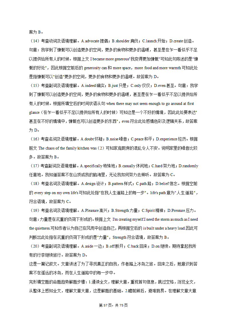 2022-2023学年四川省成都市锦江区高二（上）期末英语试卷（有答案含解析）.doc第57页