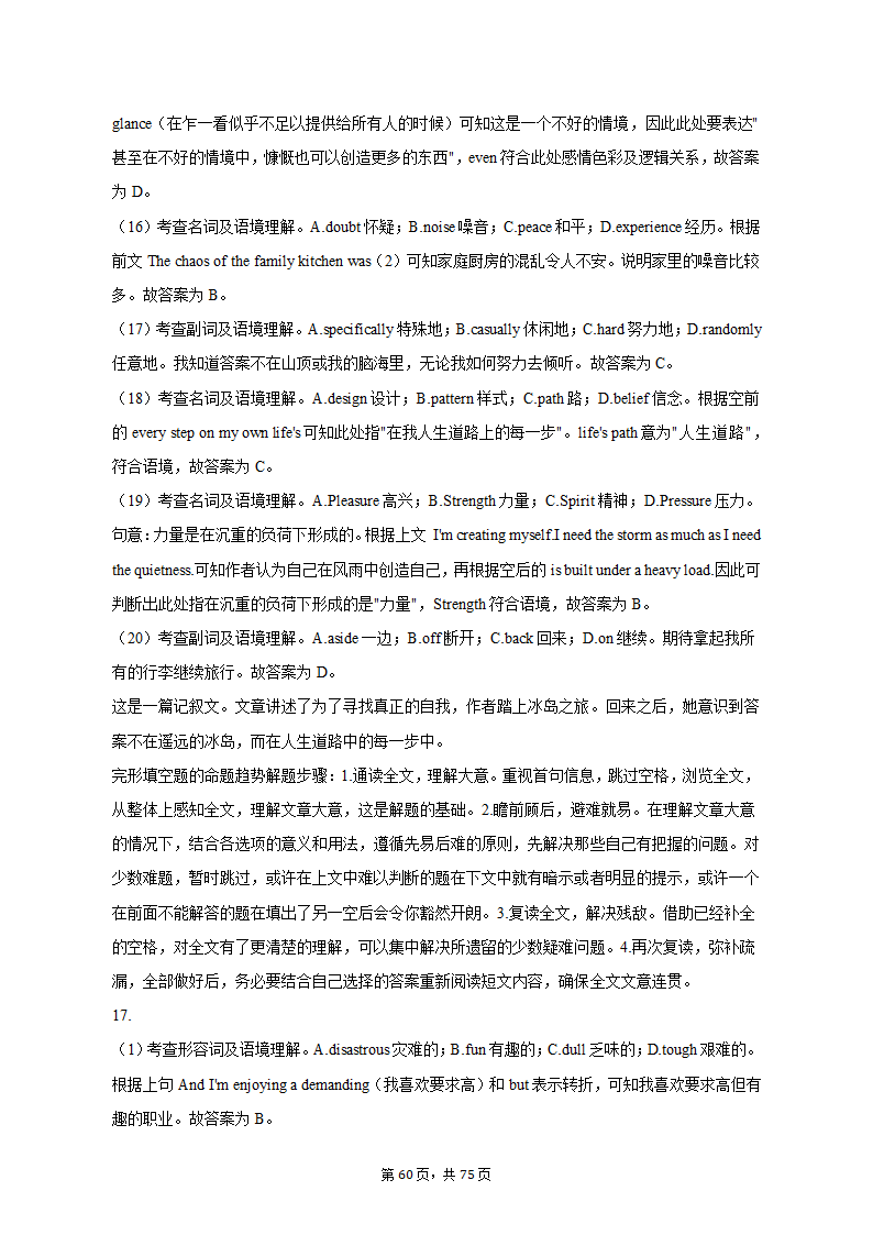 2022-2023学年四川省成都市锦江区高二（上）期末英语试卷（有答案含解析）.doc第60页