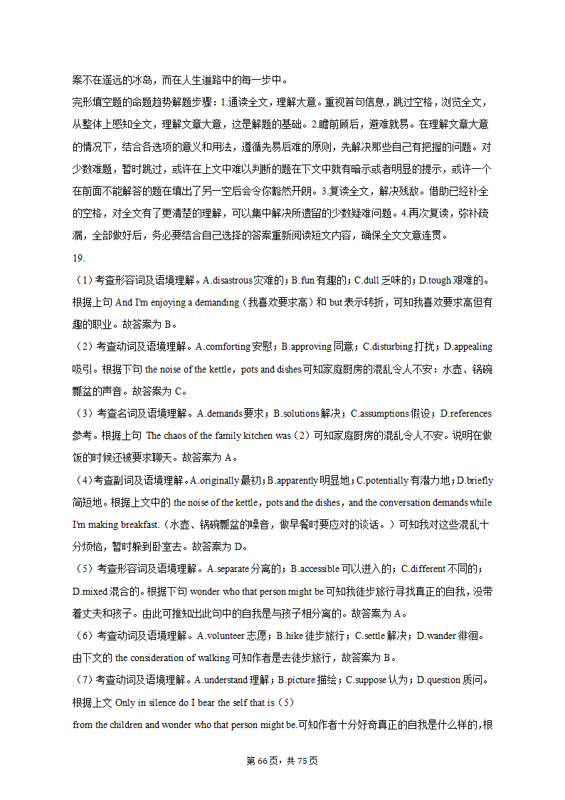 2022-2023学年四川省成都市锦江区高二（上）期末英语试卷（有答案含解析）.doc第66页