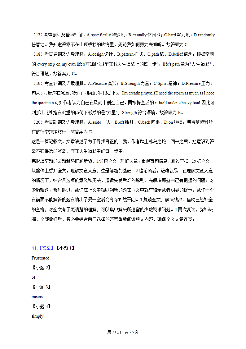 2022-2023学年四川省成都市锦江区高二（上）期末英语试卷（有答案含解析）.doc第71页