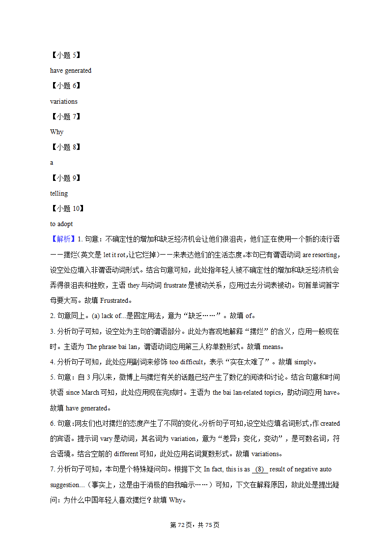 2022-2023学年四川省成都市锦江区高二（上）期末英语试卷（有答案含解析）.doc第72页