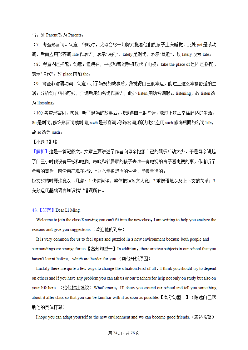 2022-2023学年四川省成都市锦江区高二（上）期末英语试卷（有答案含解析）.doc第74页