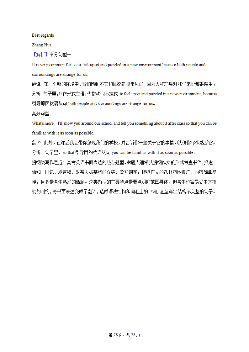 2022-2023学年四川省成都市锦江区高二（上）期末英语试卷（有答案含解析）.doc第75页