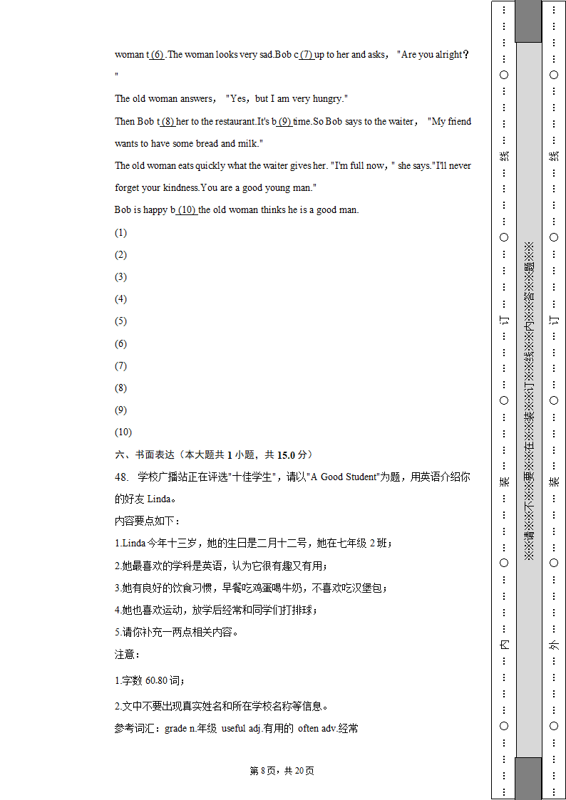 2022-2023学年湖北省武汉市黄陂区双凤中学七年级（上）期末英语试卷（含解析）.doc第8页