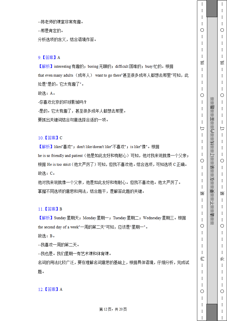 2022-2023学年湖北省武汉市黄陂区双凤中学七年级（上）期末英语试卷（含解析）.doc第12页