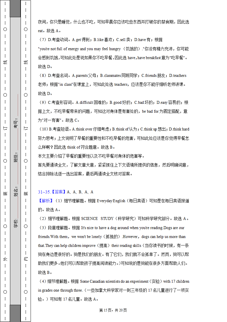 2022-2023学年湖北省武汉市黄陂区双凤中学七年级（上）期末英语试卷（含解析）.doc第15页