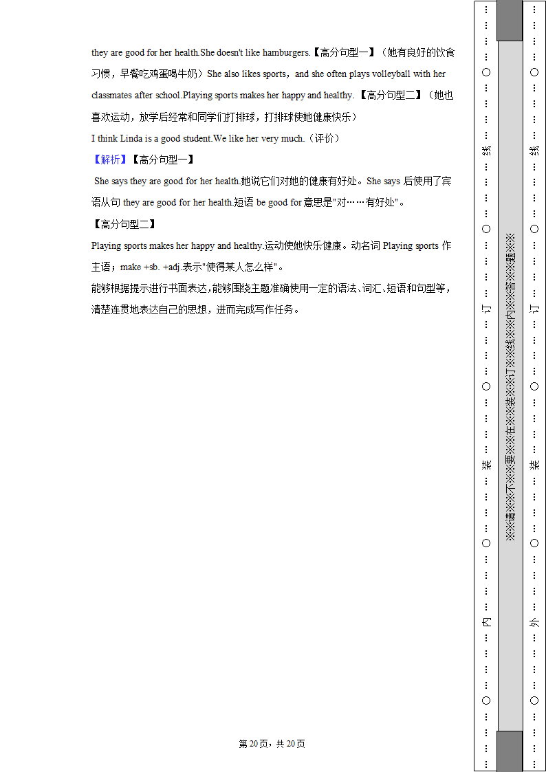 2022-2023学年湖北省武汉市黄陂区双凤中学七年级（上）期末英语试卷（含解析）.doc第20页