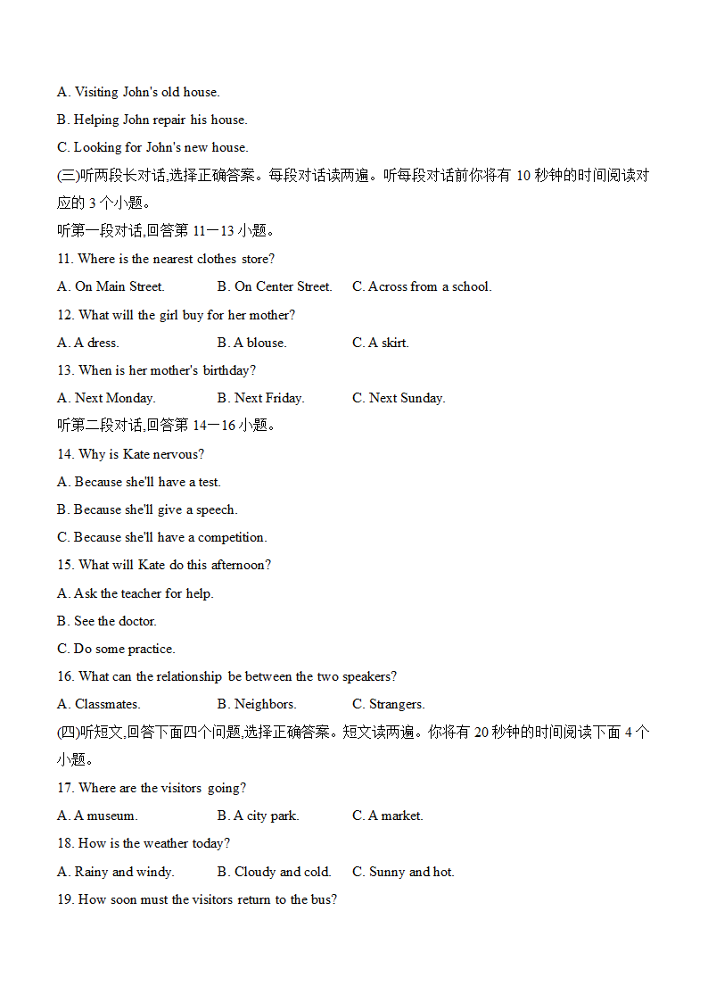 山东省泰安市2021年中考英语试卷（word版含答案，含听力原文，无音频）.doc第2页