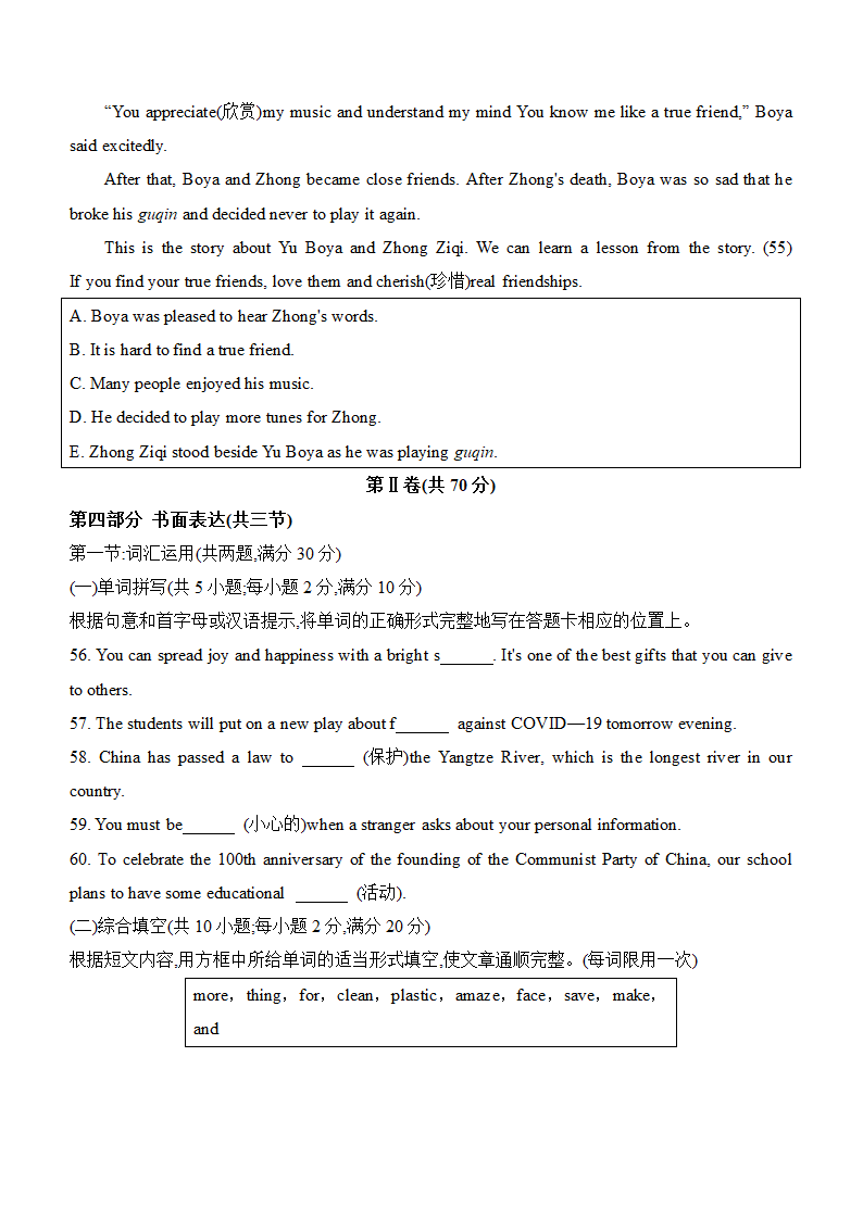 山东省泰安市2021年中考英语试卷（word版含答案，含听力原文，无音频）.doc第10页