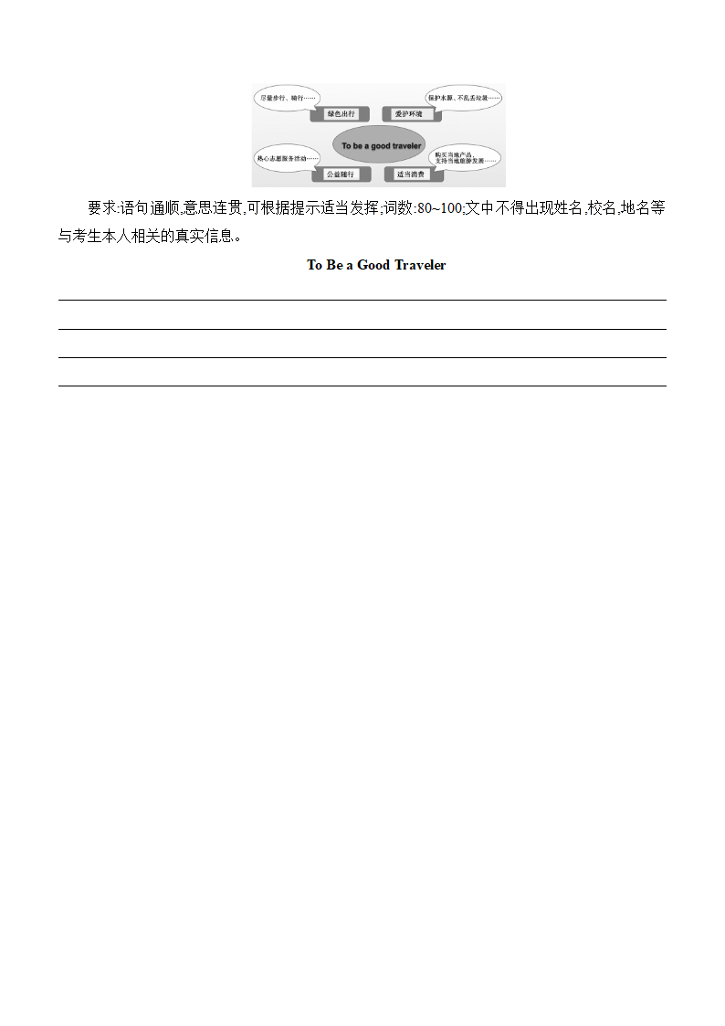 山东省泰安市2021年中考英语试卷（word版含答案，含听力原文，无音频）.doc第13页