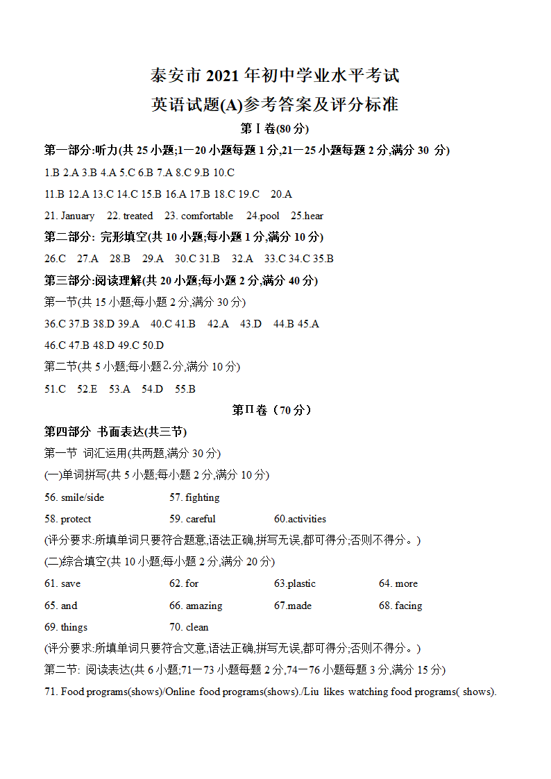 山东省泰安市2021年中考英语试卷（word版含答案，含听力原文，无音频）.doc第14页