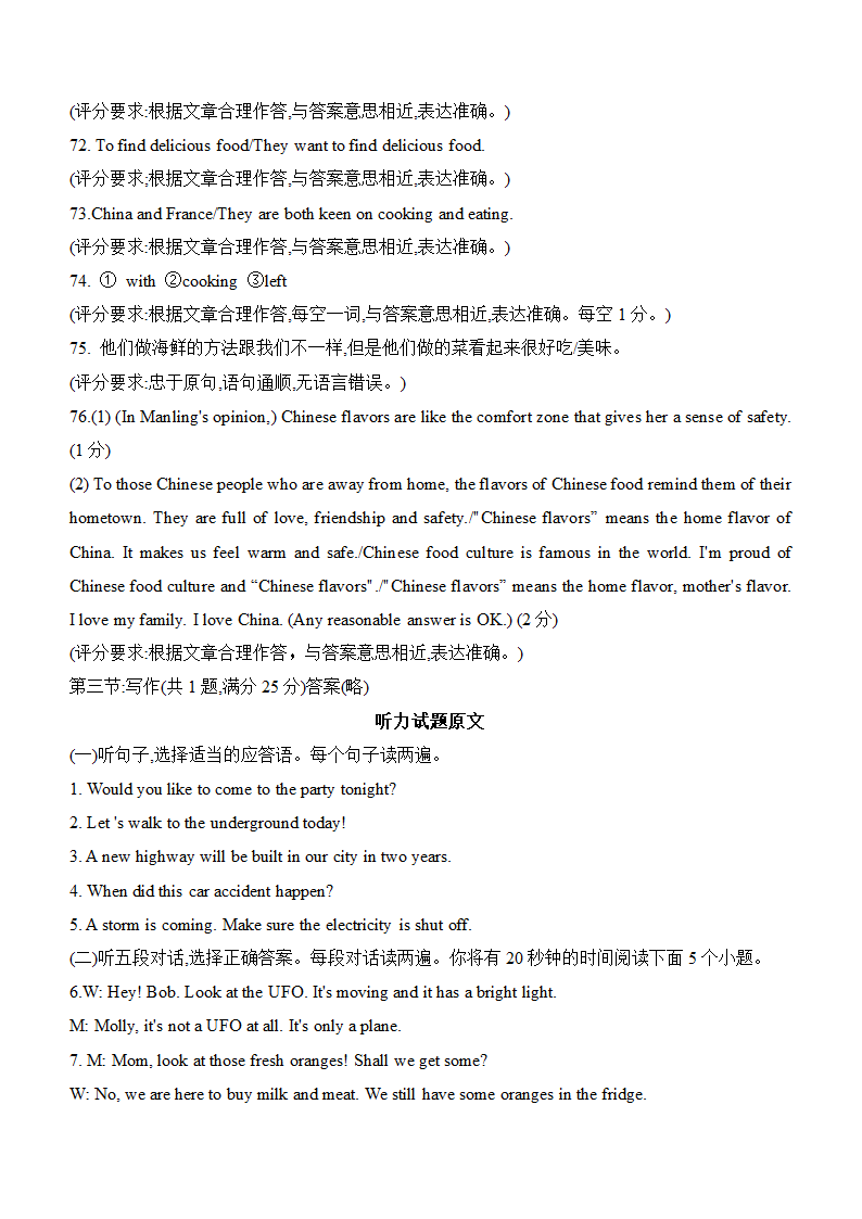 山东省泰安市2021年中考英语试卷（word版含答案，含听力原文，无音频）.doc第15页