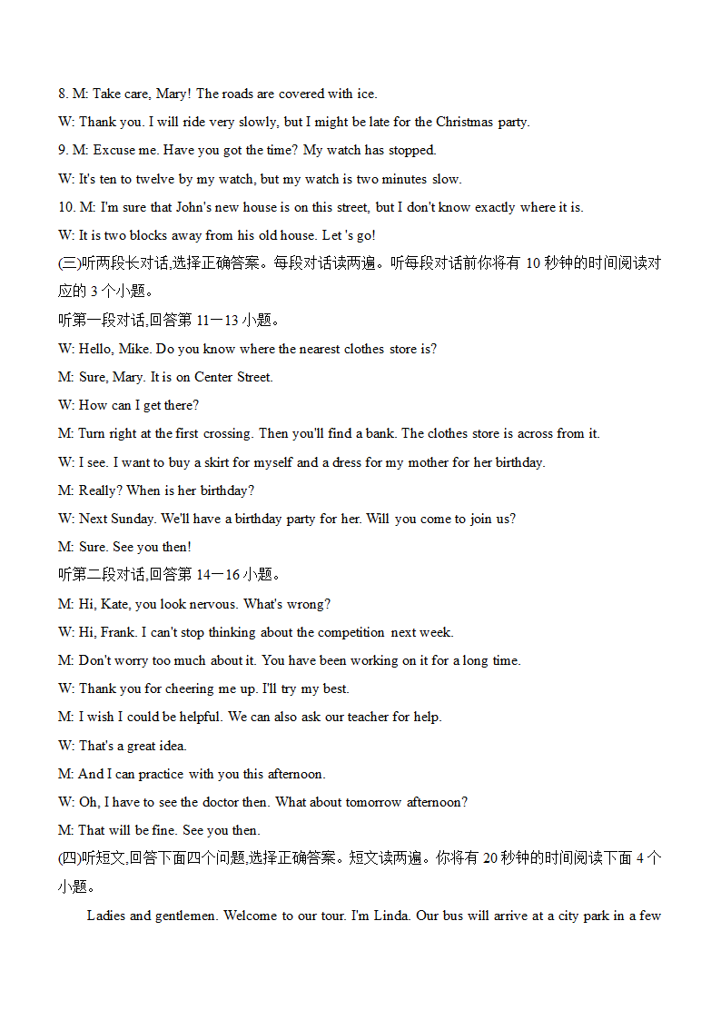 山东省泰安市2021年中考英语试卷（word版含答案，含听力原文，无音频）.doc第16页