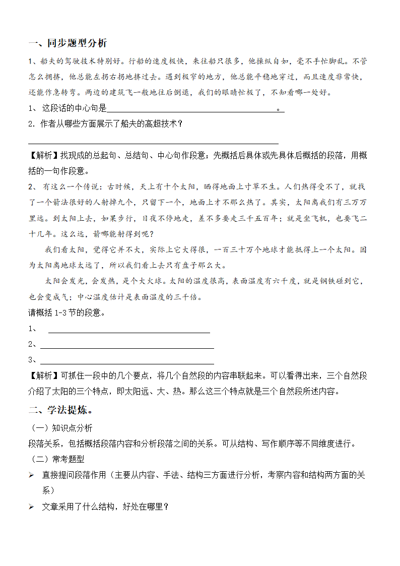 六年级下册语文段落关系讲义.doc第1页