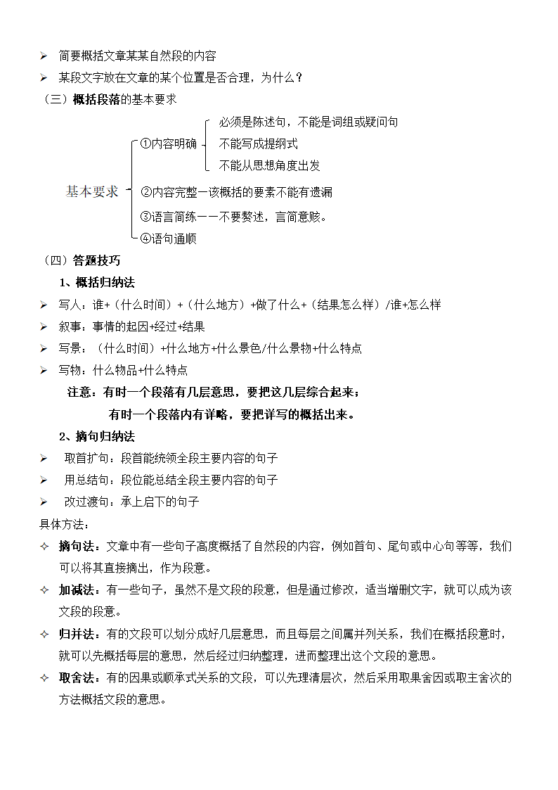 六年级下册语文段落关系讲义.doc第2页