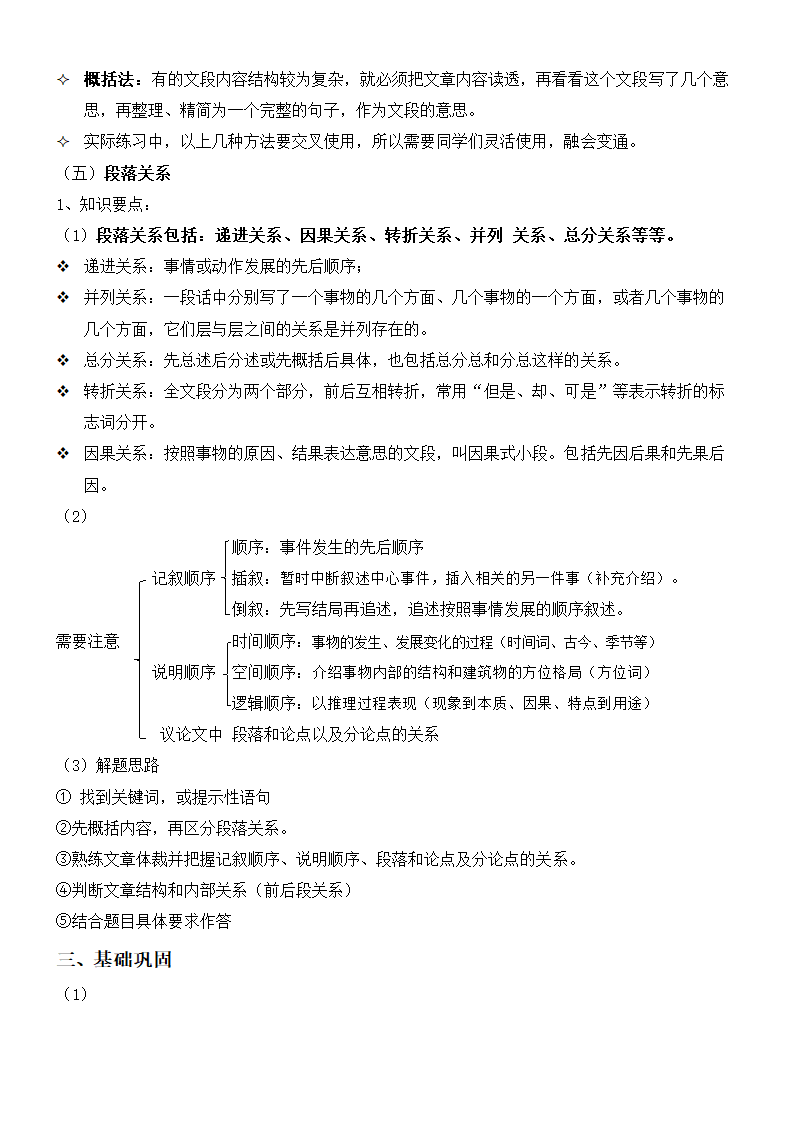 六年级下册语文段落关系讲义.doc第3页