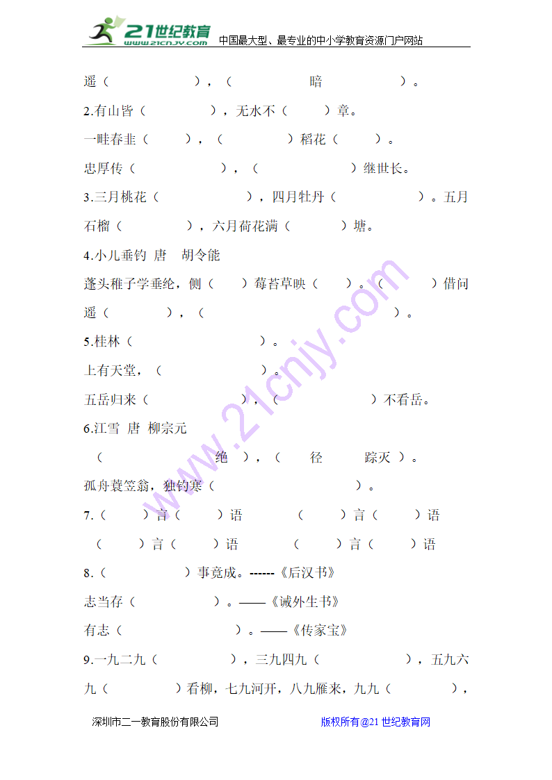 部编本语文二上复习要点.doc第20页