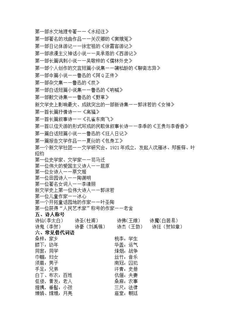 中职语文常考文学文化常识汇总.doc第3页