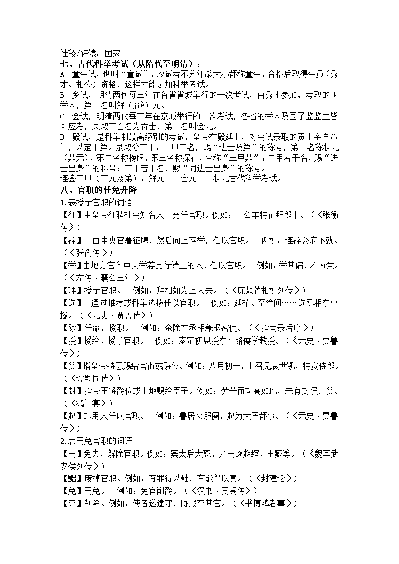 中职语文常考文学文化常识汇总.doc第4页