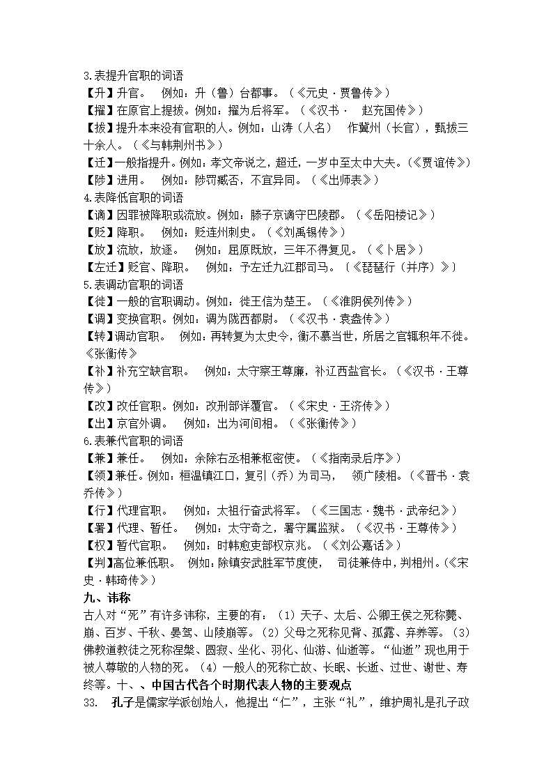 中职语文常考文学文化常识汇总.doc第5页