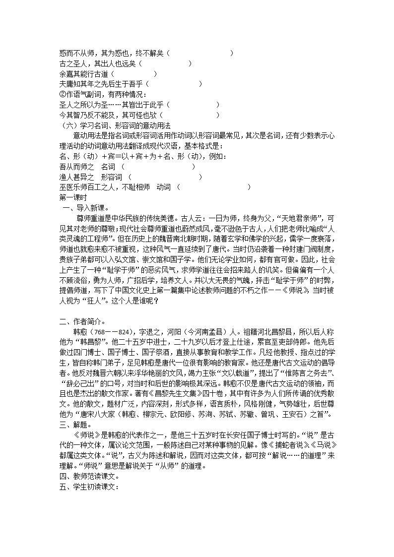 高一语文下册《师说》教案.doc第3页