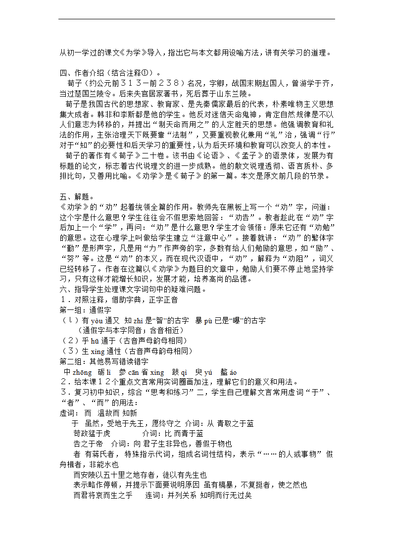 苏教版高一语文必修一教案.doc第15页