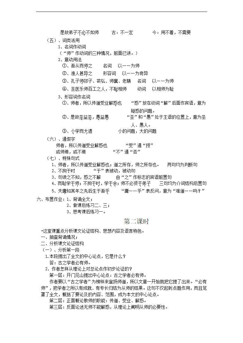 苏教版高一语文必修一教案.doc第22页