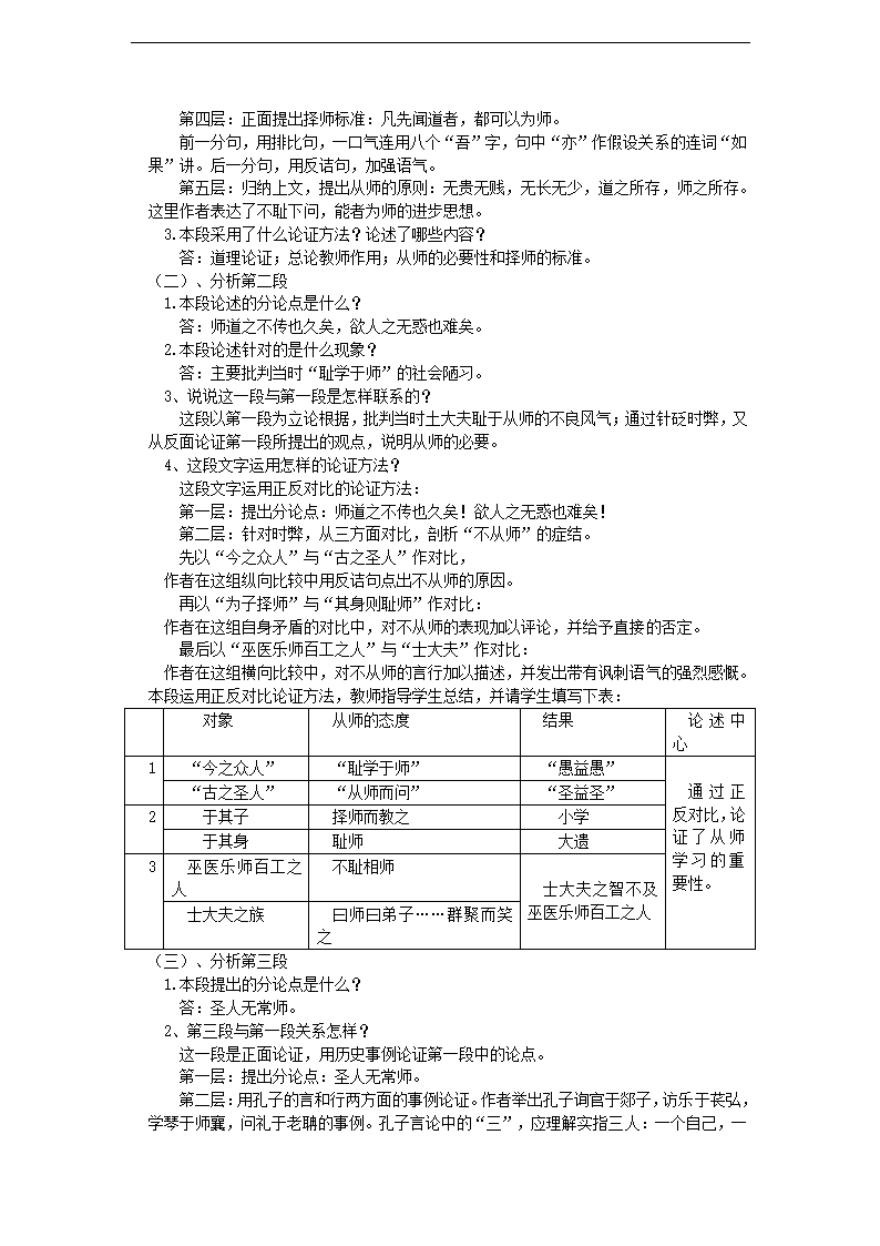 苏教版高一语文必修一教案.doc第23页