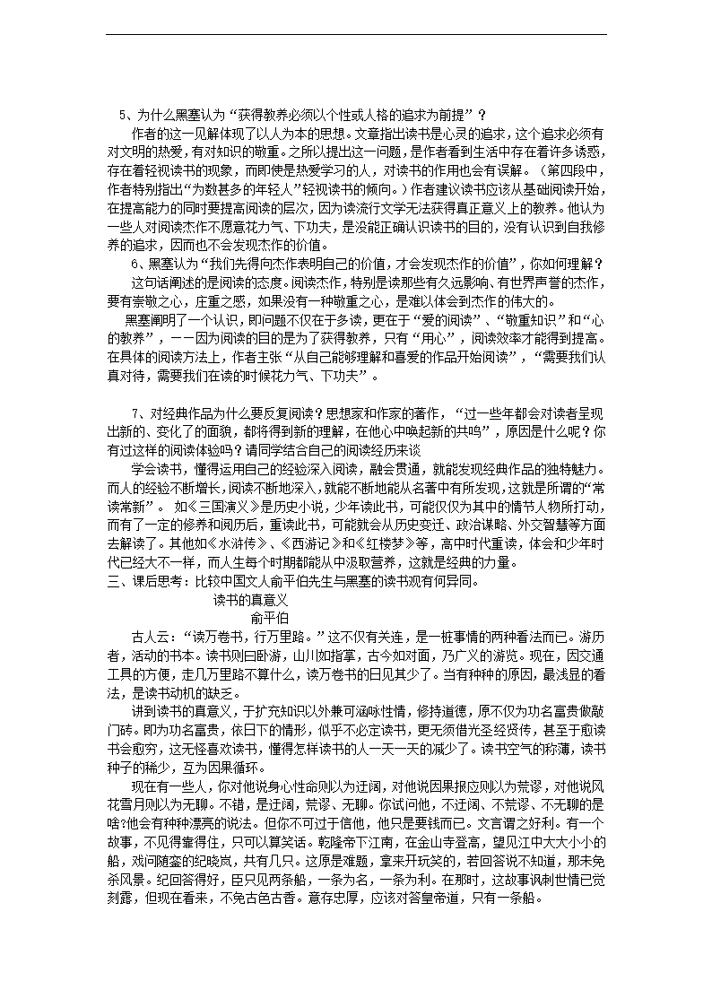 苏教版高一语文必修一教案.doc第27页