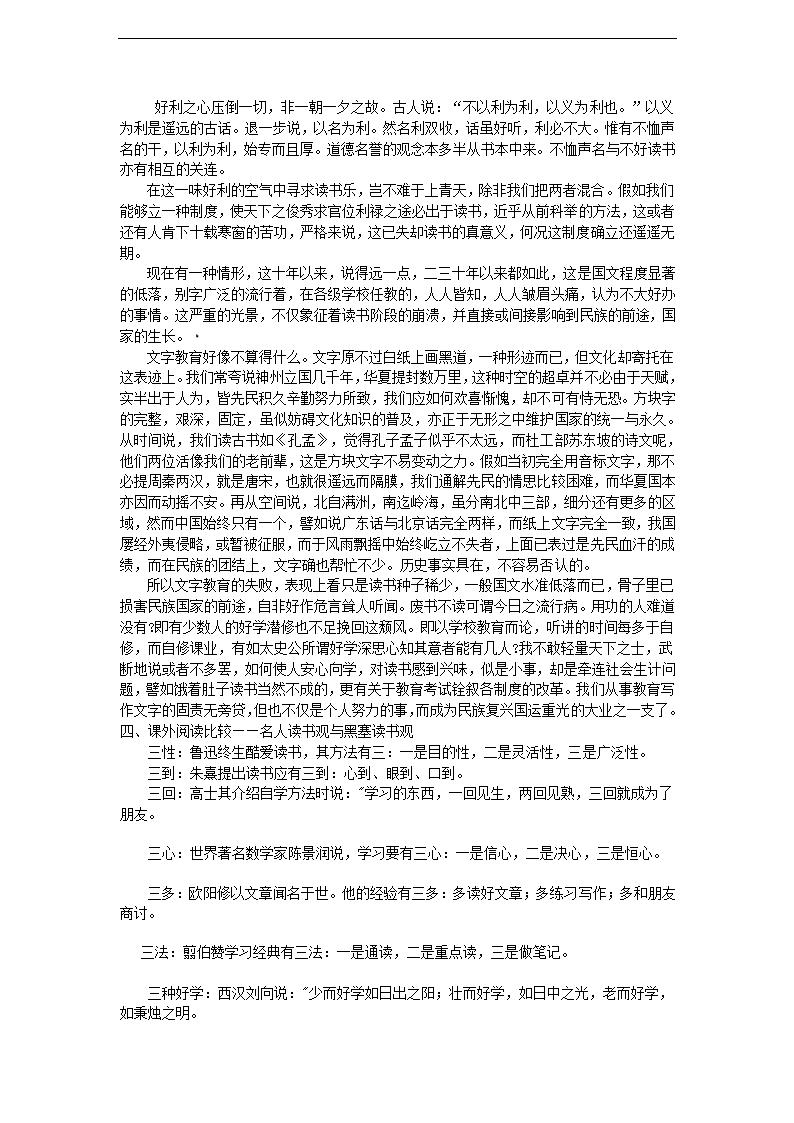 苏教版高一语文必修一教案.doc第28页