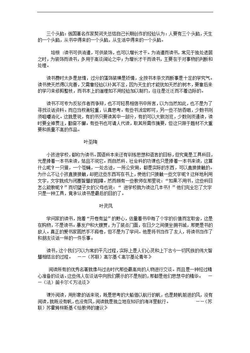 苏教版高一语文必修一教案.doc第29页